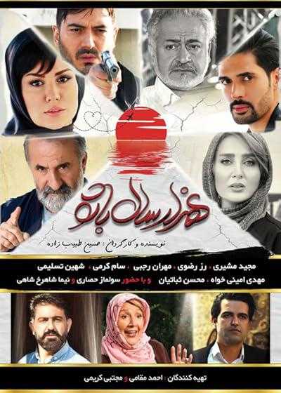 تصویر فیلم هزار سال با تو Hezar Sal Ba To 2019