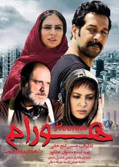 تصویر فیلم هورام Horam 2017