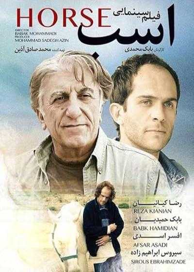 تصویر فیلم اسب Horse 2005