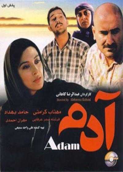 تصویر فیلم آدم  Human 2007