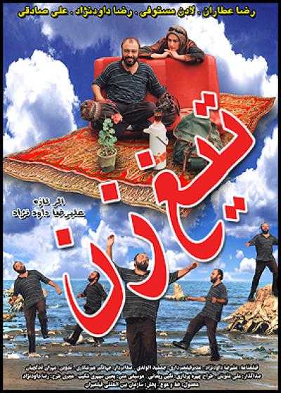 تصویر فیلم تیغ زن Hustler 2008