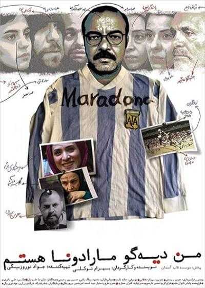 تصویر فیلم من دیه گو مارادونا هستم I Am Diego Maradona 2015