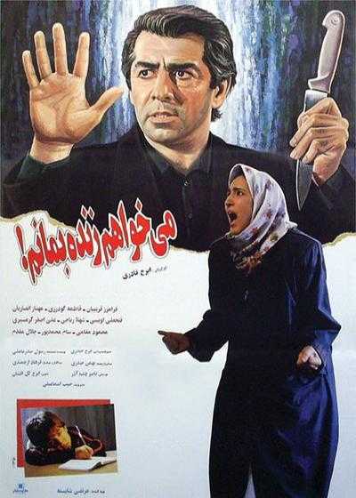 تصویر فیلم میخواهم زنده بمانم I Want to Be Alive 1995