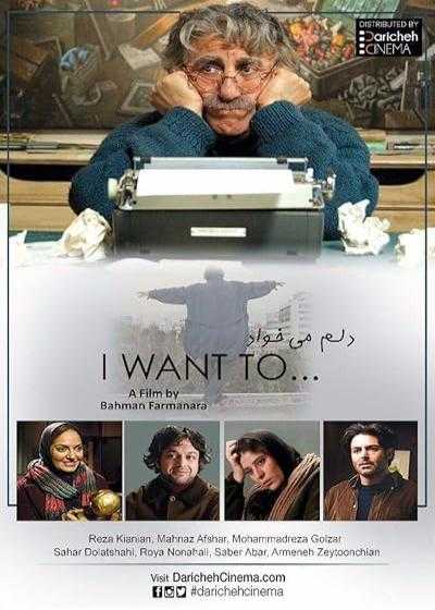 تصویر فیلم دلم می خواد I Want to Dance 2017
