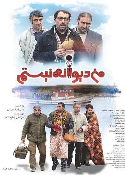 تصویر فیلم  من دیوانه نیستم I’m Not Crazy 2018