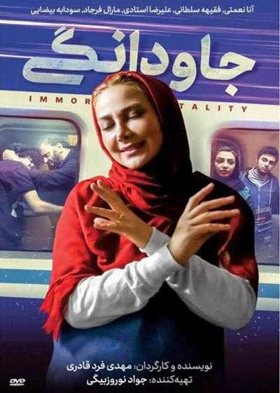 تصویر فیلم جاودانگی Immortality 2016