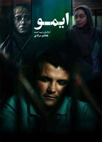 تصویر فیلم ایمو Imo 2024