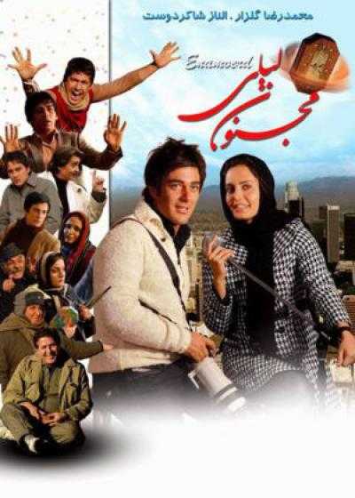 تصویر فیلم مجنون لیلی In Love with Leily 2008