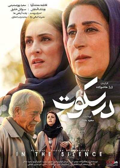 تصویر فیلم در سکوت In Silence 2016