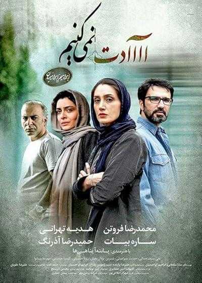 تصویر فیلم عادت نمیکنیم Inadaptable 2016