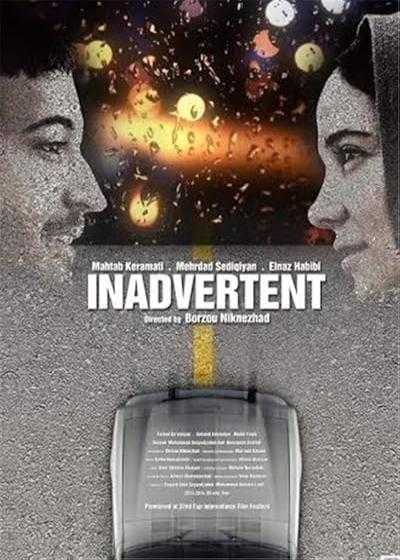تصویر فیلم ناخواسته Inadvertent 2014