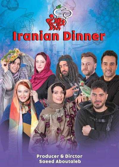 تصویر Iranian Dinner شام ایرانی