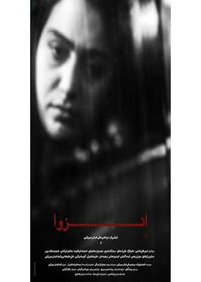 تصویر فیلم انزوا Isolation 2017