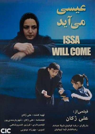 تصویر فیلم عیسی می آید Issa Is Coming 2000