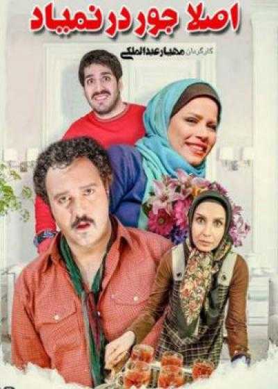 تصویر فیلم اصلا جور در نمیاد It Makes No Sense 2013