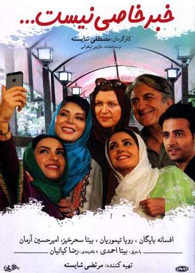 تصویر فیلم خبر خاصی نیست It’s No Big Deal 2016