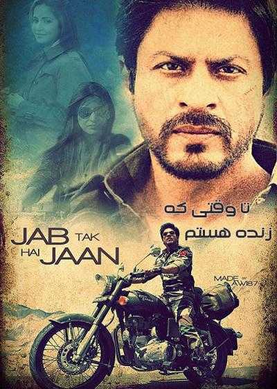 تصویر فیلم تا وقتی که زنده ام Jab Tak Hai Jaan 2012