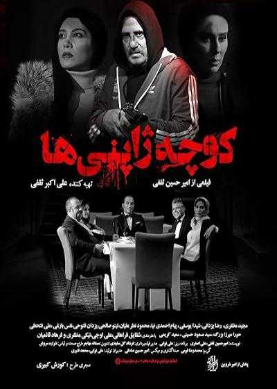 تصویر فیلم کوچه ژاپنی ها Japanese Alley 2024