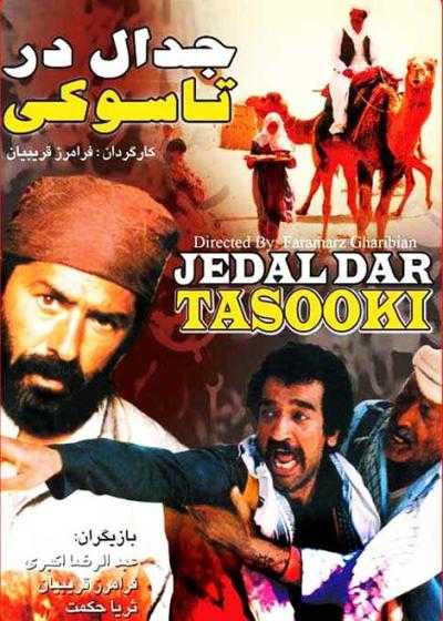 تصویر فیلم جدال در تاسوکی Jedal dar Tasooki 1987