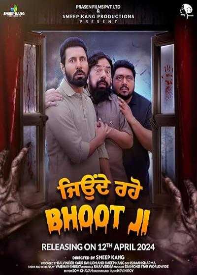 تصویر فیلم جن در خانه Jeonde Raho Bhoot Ji 2024