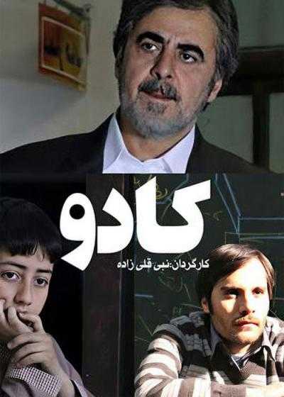تصویر فیلم کادو Kado 2024