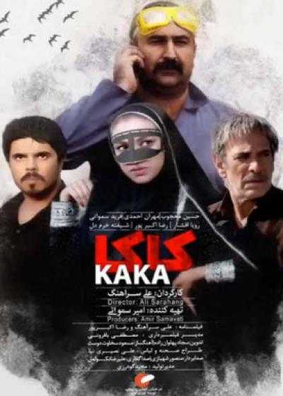 تصویر فیلم کاکا Kaka 2016