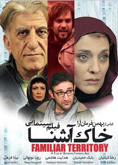تصویر فیلم خاک آشنا Khake ashena 2008