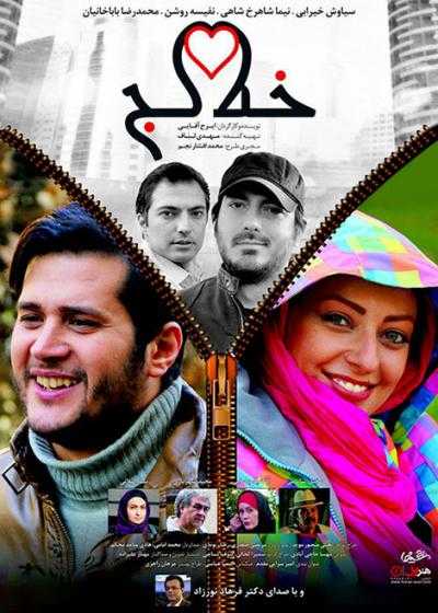 تصویر فیلم خط کج Khate Kaj 2017