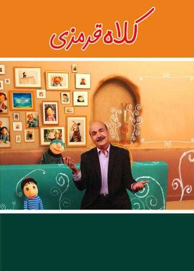 تصویر Kolah Ghermezi کلاه قرمزی