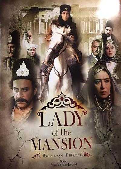 تصویر Lady of the Mansion بانوی عمارت