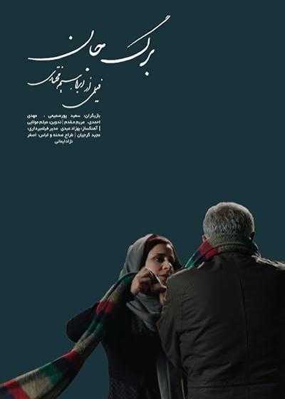 تصویر فیلم برگ جان Leaf of Life 2017