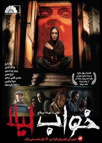 تصویر فیلم خواب لیلا Leila’s Dream 2010