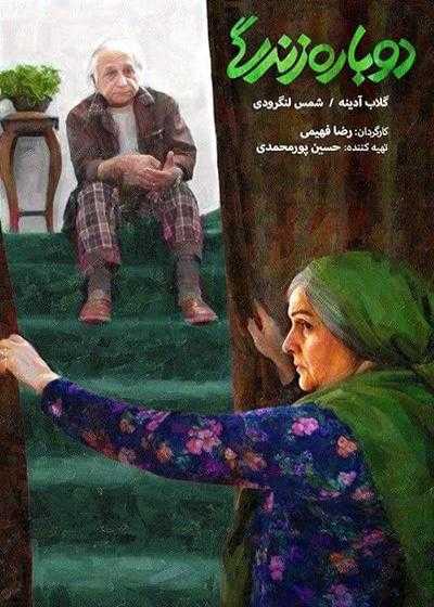 تصویر فیلم دوباره زندگی Life Again 2018