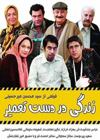 تصویر فیلم زندگی در دست تعمیر Life in Repair 2014