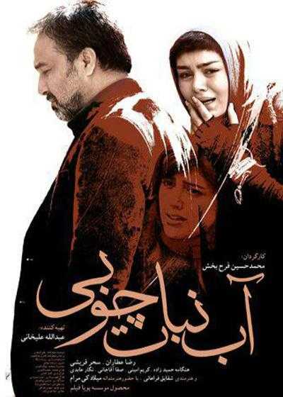 تصویر فیلم آب نبات چوبی Lollipop 2016