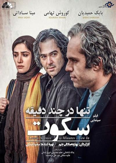 تصویر فیلم تنها در چند دقیقه سکوت Lonely in Few Minutes of Silence 2016