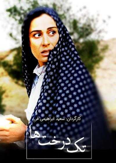 تصویر فیلم تک درخت ها Lonesome Trees 2007
