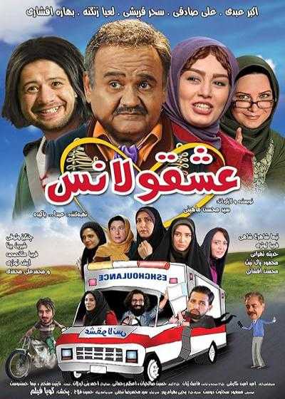 تصویر فیلم عشقولانس Lovelance: The Center of Emergency Love 2018