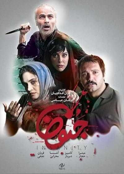 تصویر فیلم جنون Madness 2015
