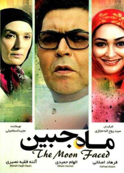 تصویر فیلم ماه جبین Mah Jabin 2004
