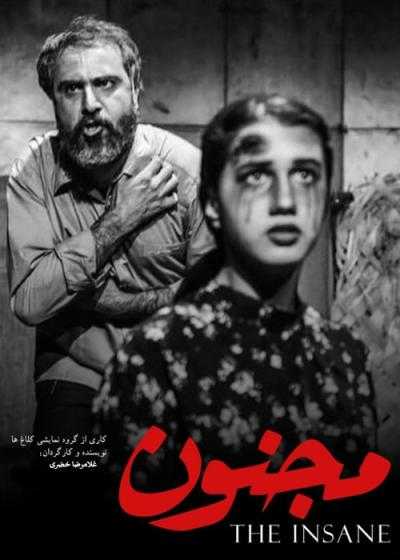 تصویر فیلم تئاتر مجنون Majnoon 2024