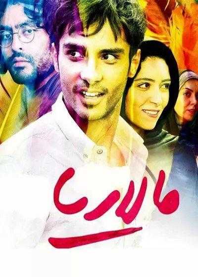 تصویر فیلم مالاریا Malaria 2016