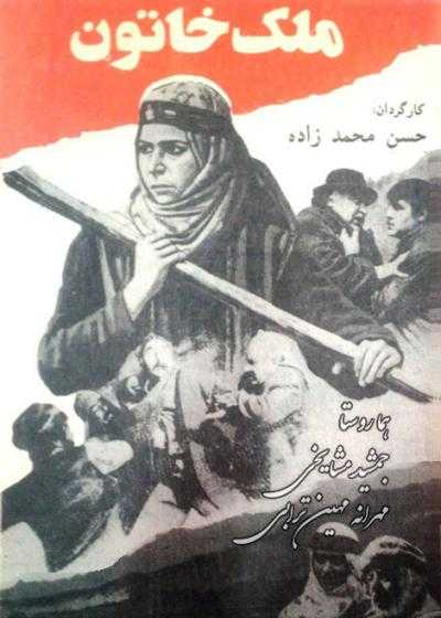تصویر فیلم ملک خاتون Malek Khatoon 1990