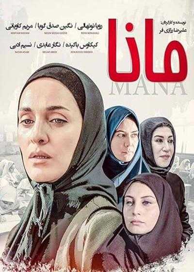 تصویر فیلم مانا Mana 2009