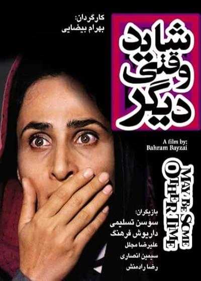 تصویر فیلم شاید وقتی دیگر Maybe Some Other Time 1988