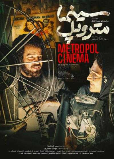 تصویر فیلم سینما متروپل Metropole Cinema 2022