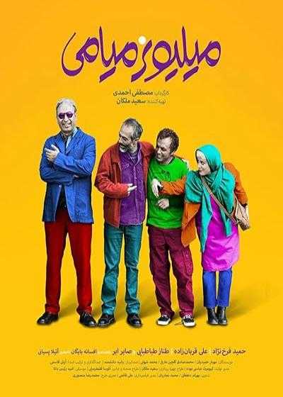 تصویر فیلم میلیونر میامی Meyami’s Millioner 2017