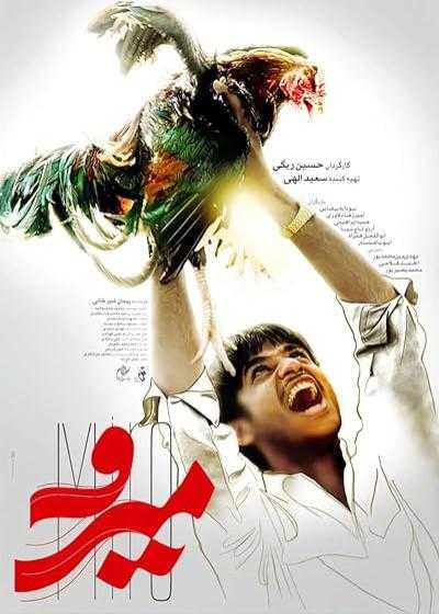 تصویر فیلم میرو Miro 2024