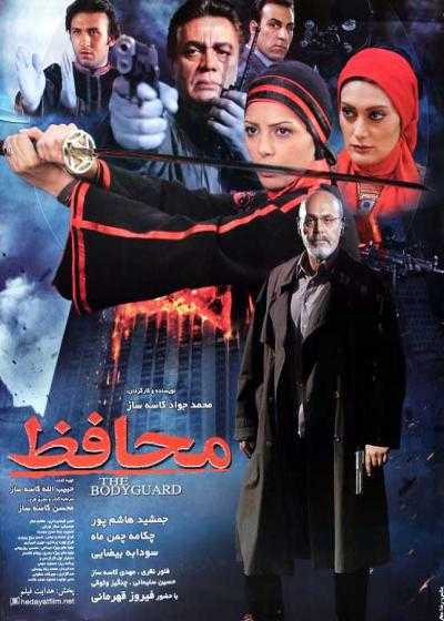 تصویر فیلم محافظ Mohafez 2007