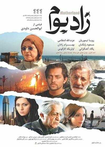 تصویر فیلم زادبوم Motherland 2009